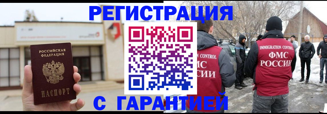 прописка законно в Сибае